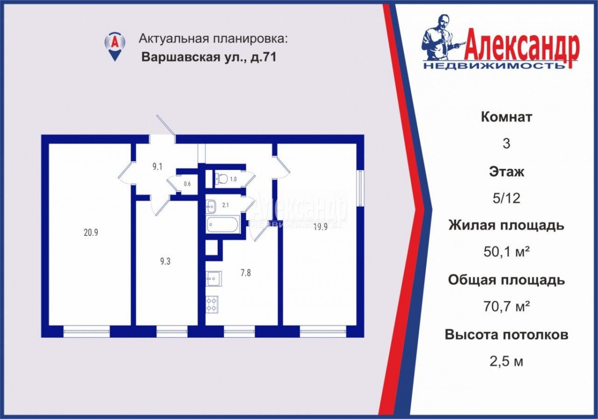 Продажа квартиры Варшавская, 71. Стоимость 12 700 тыс.р. Общая площадь 70.7  м?.