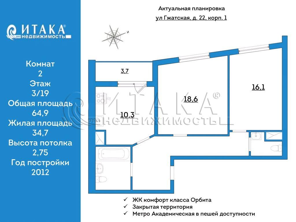 Продажа квартиры Гжатская, 22 к. 1. Стоимость 17 500 тыс.р. Общая площадь  64.9 м?.