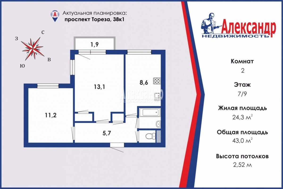 Продажа квартиры Тореза, 38 к. 1. Стоимость 8 300 тыс.р. Общая площадь 43  м?.