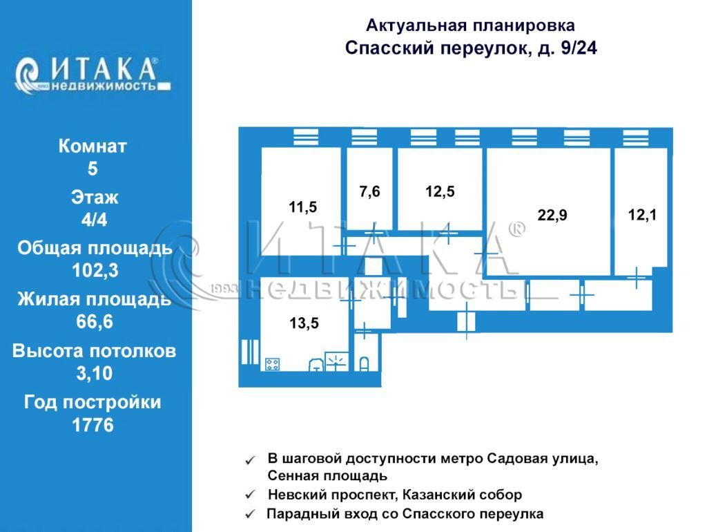 Продажа квартиры Спасский, 9/24. Стоимость 19 700 тыс.р. Общая площадь  102.3 м?.