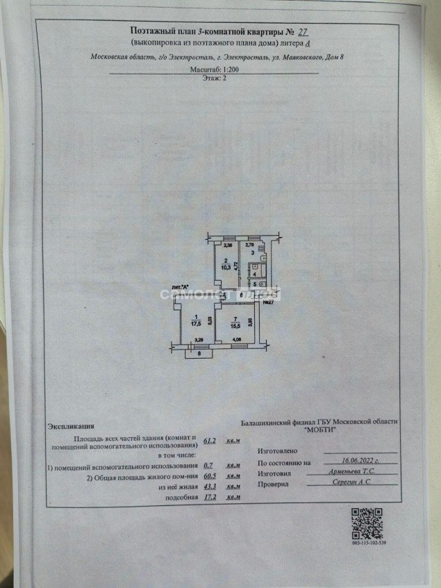 Продажа квартиры Электросталь, Маяковского, 8