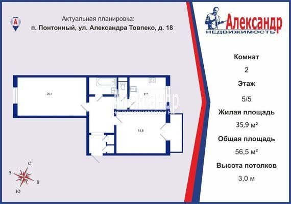 Продажа квартиры Понтонный, Александра Товпеко, 18