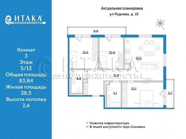 Продажа квартиры Руднева, 15