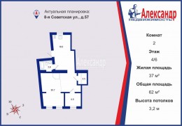 8-я Советская, 57