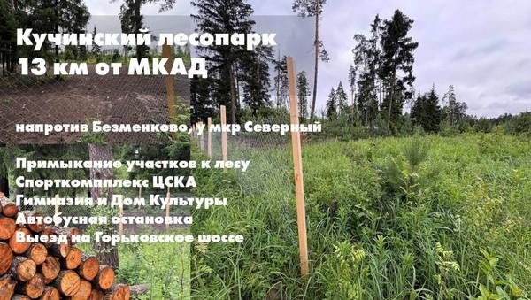 Продажа земельного участка Балашиха, Восход