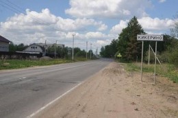 Кикерино