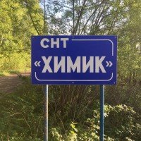 Луховицы, Алпатьево, Химик, к.нт