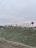 Сельцо
