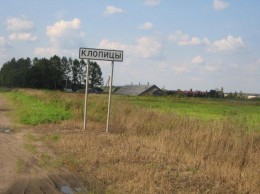 Клопицы