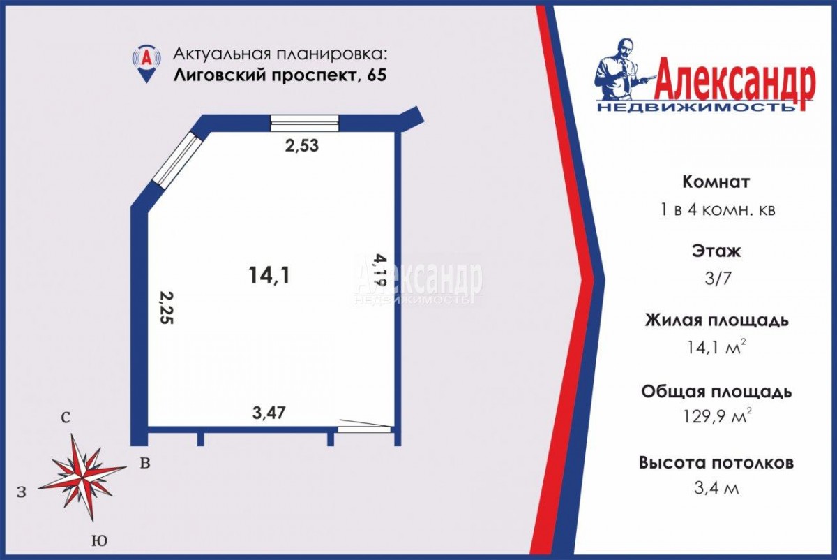 Продажа комнаты Лиговский, 65 литер а. Стоимость 2 500 тыс.р. Общая площадь  129.9 м?.