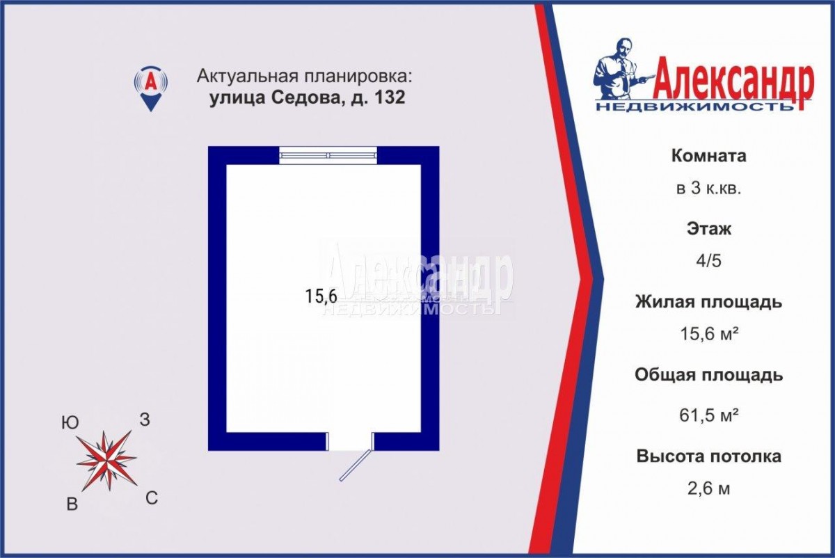 Продажа комнаты Седова, 132 литер Ц. Стоимость 2 580 тыс.р. Общая площадь  61.5 м?.