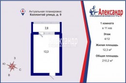 Коллонтай, 9